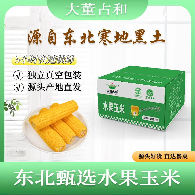 【有机糯玉米】水果黑糯彩甜黄糯玉米一箱8根每样两根