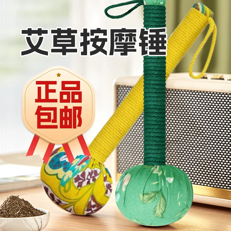 新人福利艾草锤26厘米肩颈保健伴八虚拍打神器艾草捶按摩通用