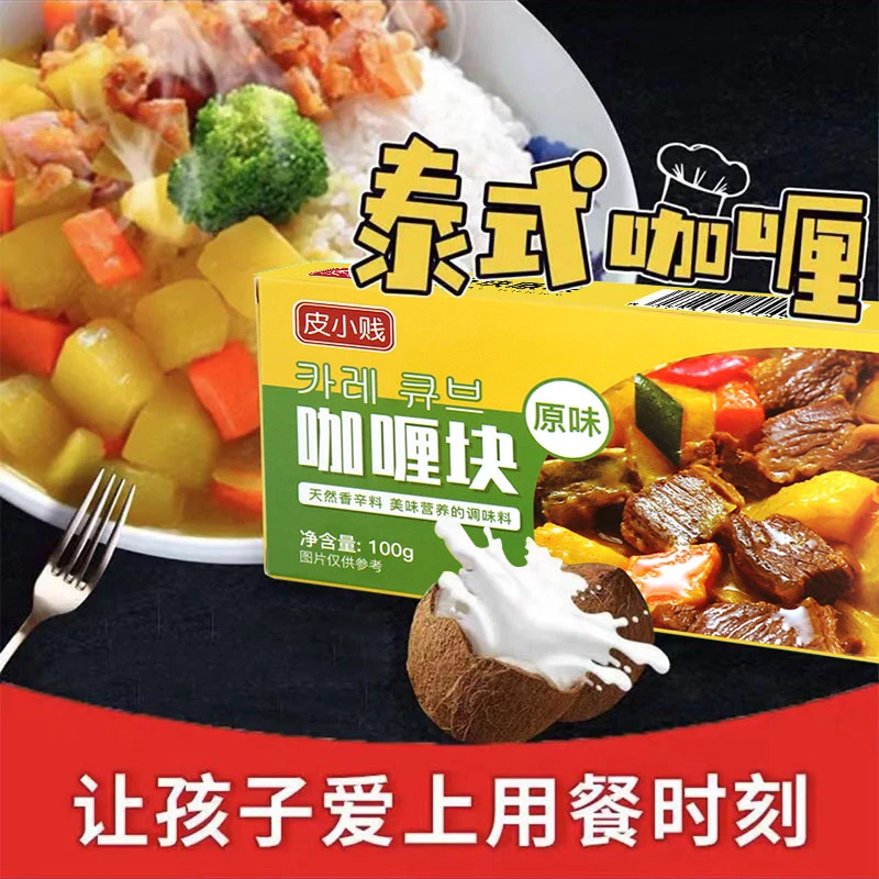泰式东南亚咖喱块速食咖喱块100g原味咖喱微辣味咖喱调味料