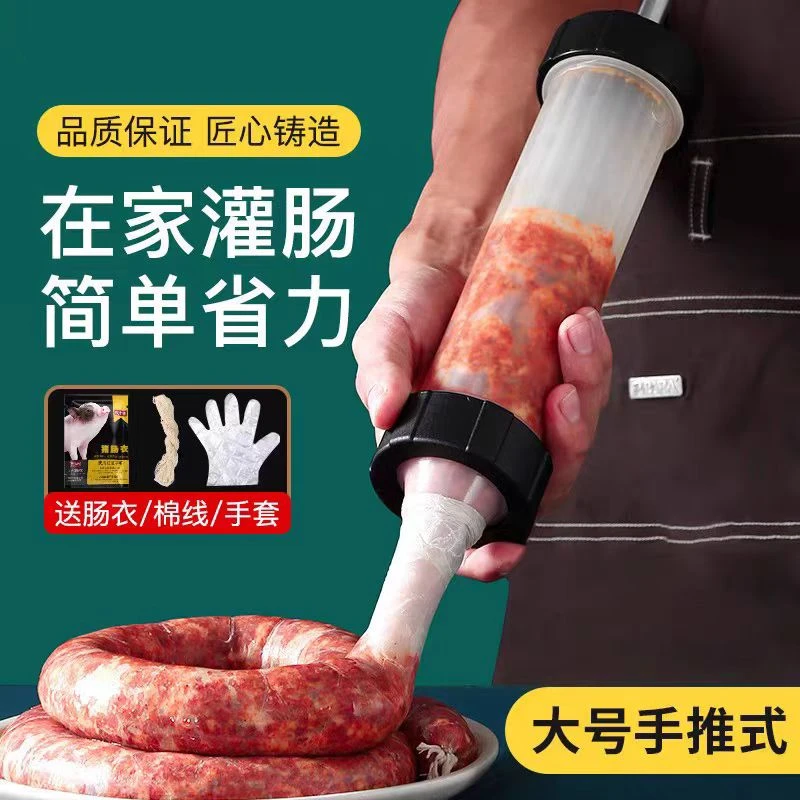 香肠神器家用灌肠自制食品级肠衣香肠调料腊肠灌装肉肠工具全套