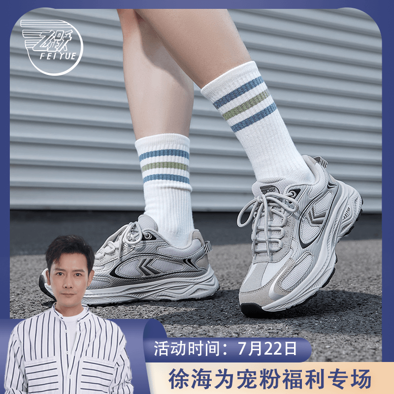 【徐海为专属】feiyue/飞跃运动鞋女夏透气舒适跑鞋复古休闲鞋男266