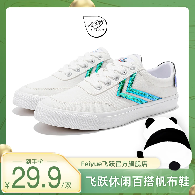 【赢得芳心专属】feiyue/飞跃9069帆布鞋女鞋2022年新款休闲小白鞋