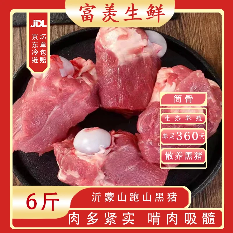 猪筒骨猪棒骨6斤健康营养鲜冻猪大骨头带骨髓散养沂蒙山酱大骨