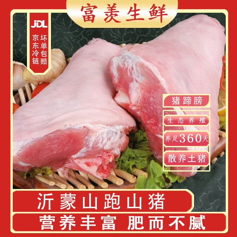 富羡沂蒙山跑山土猪整块猪蹄膀肘子新鲜精品速冻发货3个装