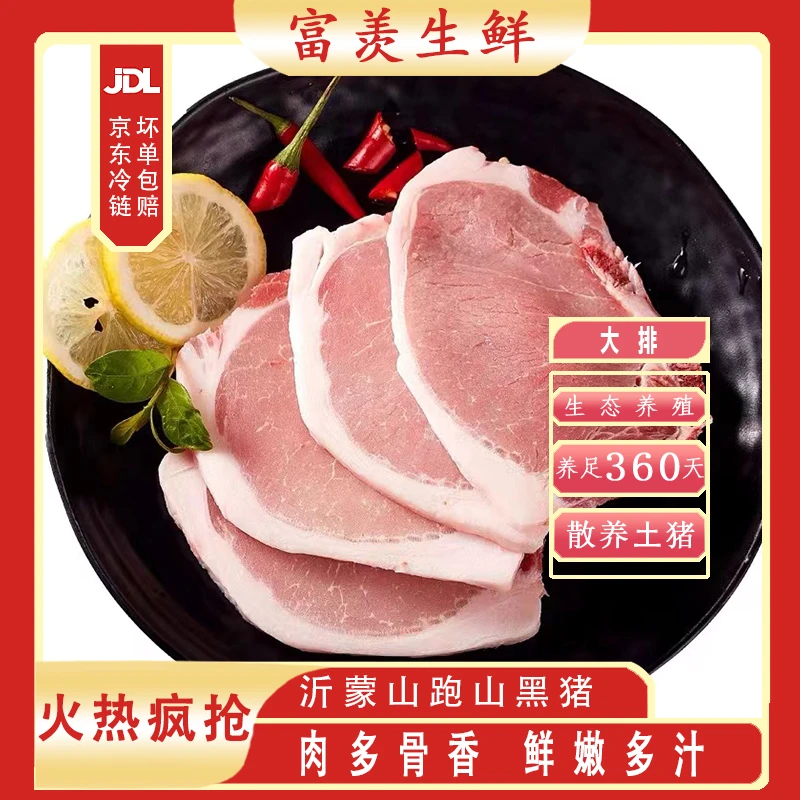 猪排猪大排1600g营养新鲜15%脊骨含量沂蒙山散养黑土猪不含脆骨