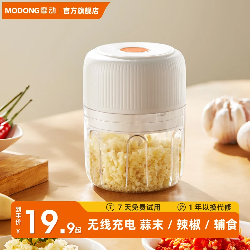 MODONG摩动蒜泥捣蒜神器电动多功能搅蒜器绞蒜蓉家用无线小型-BT