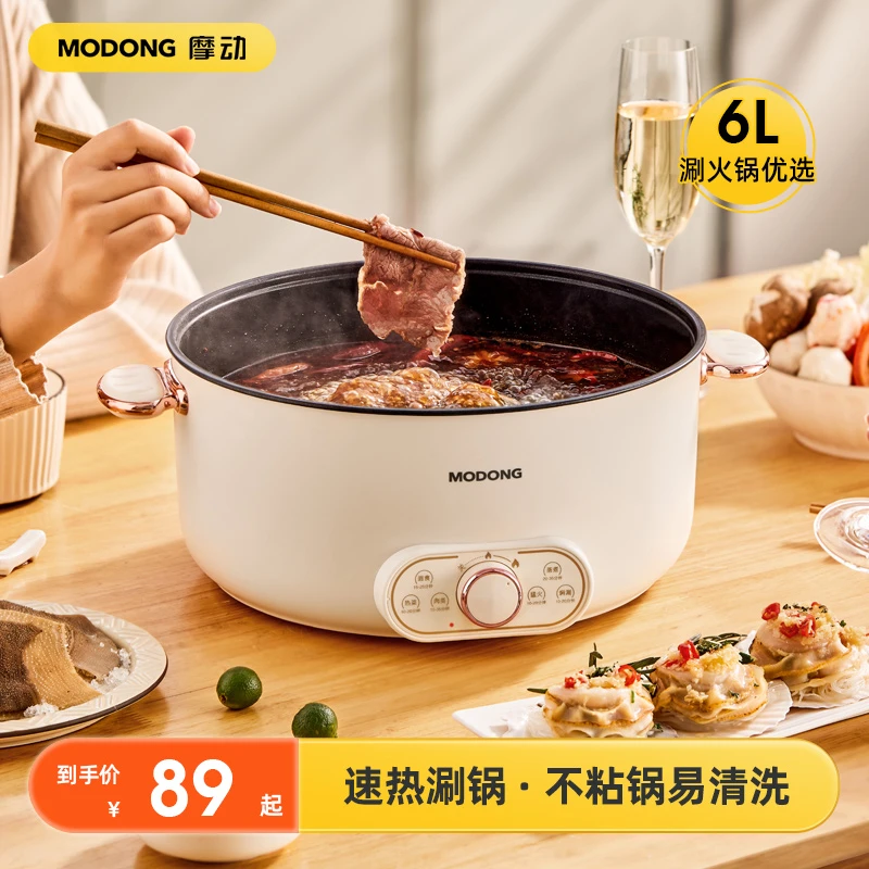 MODONG摩动电火锅专用锅多功能一体6L容量炒锅宿舍煮面电煮锅xyg