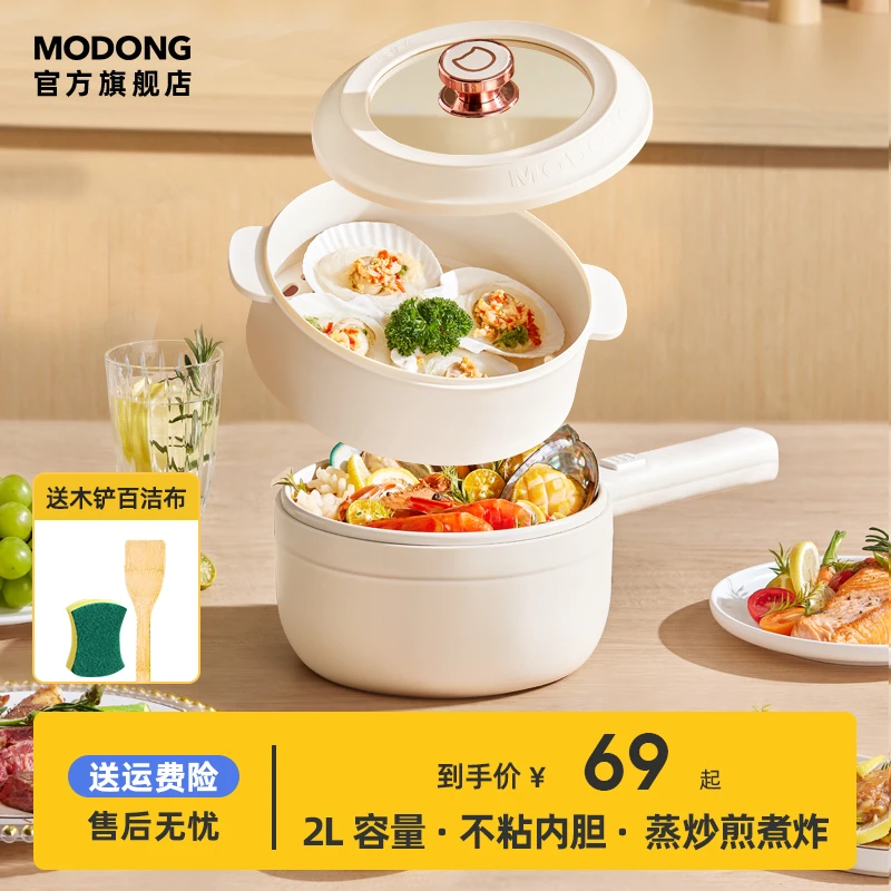 MODONG摩动电煮锅多功能2L蒸煮煎炒一体锅家用机械宿舍迷你电火锅