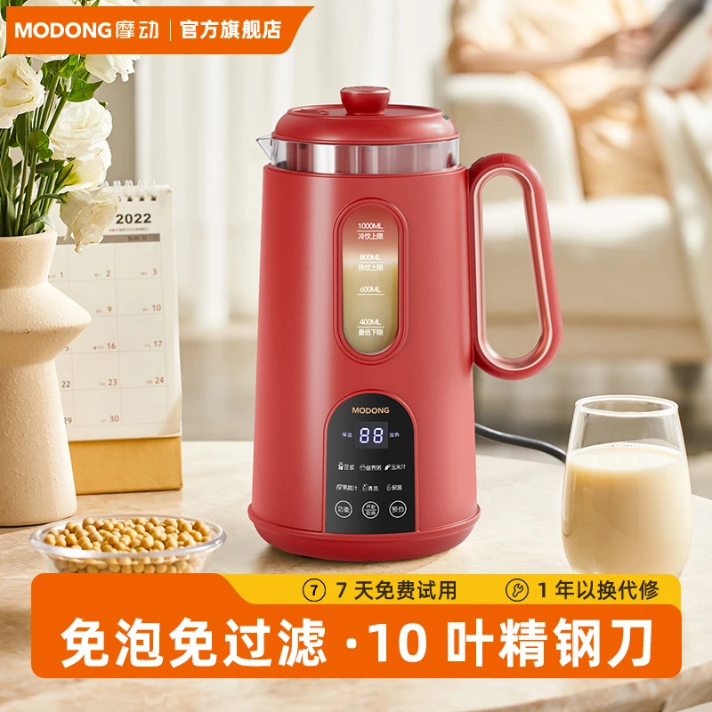 MODONG摩动豆浆机破壁机家用全自动多功能小型迷你家用豆浆机免煮