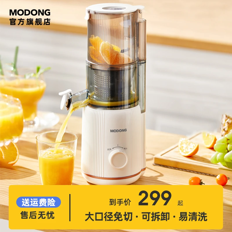 MODONG摩动榨汁机家用汁渣分离原汁机全自动大口径免滤果汁机神器