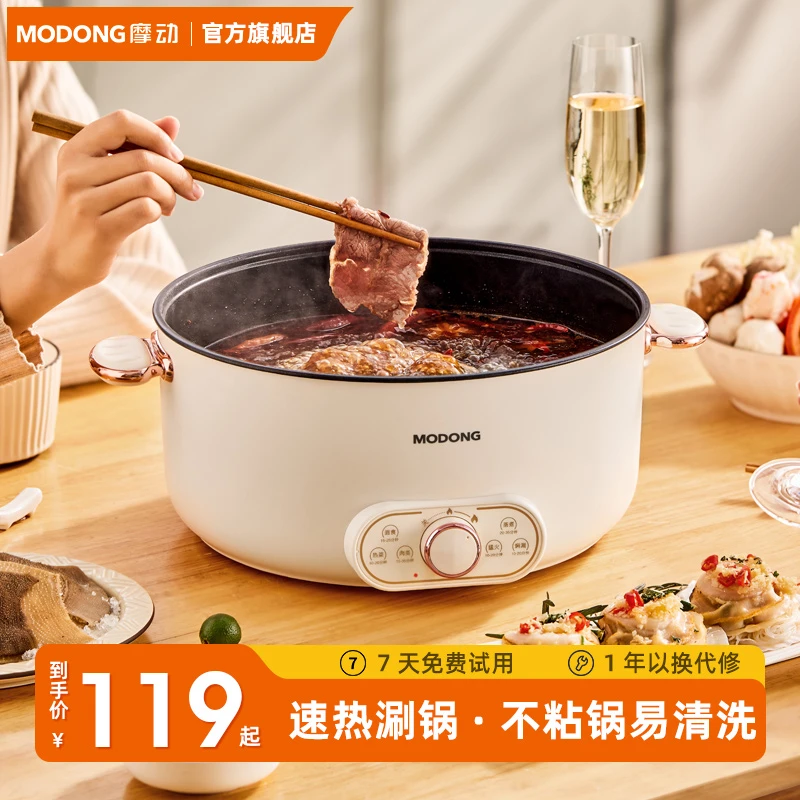 MDOONG摩动电火锅专用锅多功能3L6L大容量锅电煮锅电热电炒锅炒菜