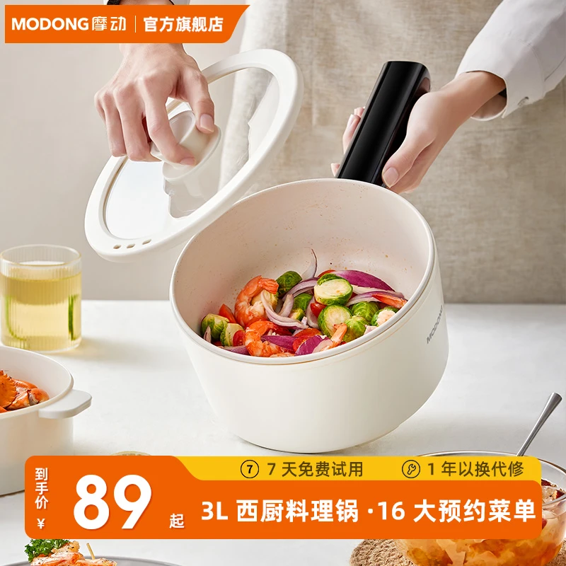 MODONG摩动西式家用多功能料理锅网红小白锅3L容量学生锅锅电煮锅