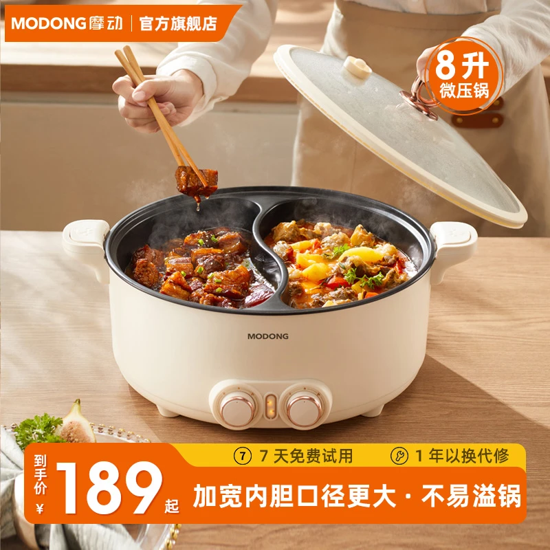 MODONG摩动鸳鸯电火锅炒菜8L多功能一体锅大容量不粘锅精致小家电