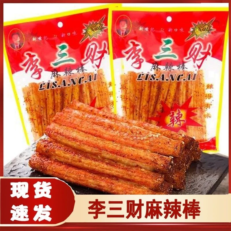 李三财麻辣棒8090后怀旧校园网红零食麻辣棒豆制品辣条零食小包装