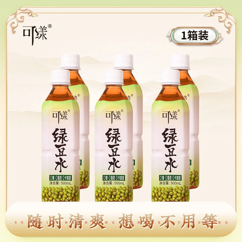 可漾无糖绿豆水饮料夏日解渴绿豆汤零糖零卡0脂500ml瓶装清凉饮品