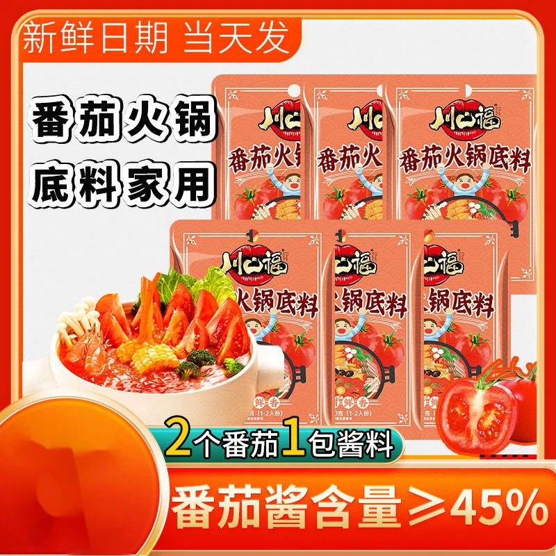 川口福番茄火锅底家用红酸汤西红柿牛腩不辣调味酱料美味汤底小包