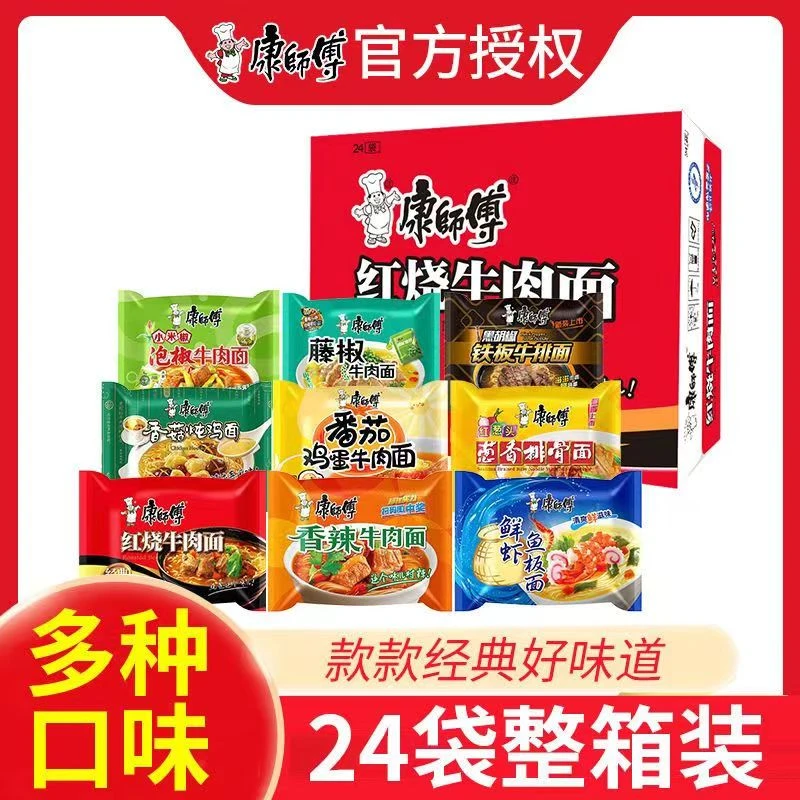 康师傅方便面经典清真牛肉面老坛酸菜面速食泡面24袋装整箱实惠装