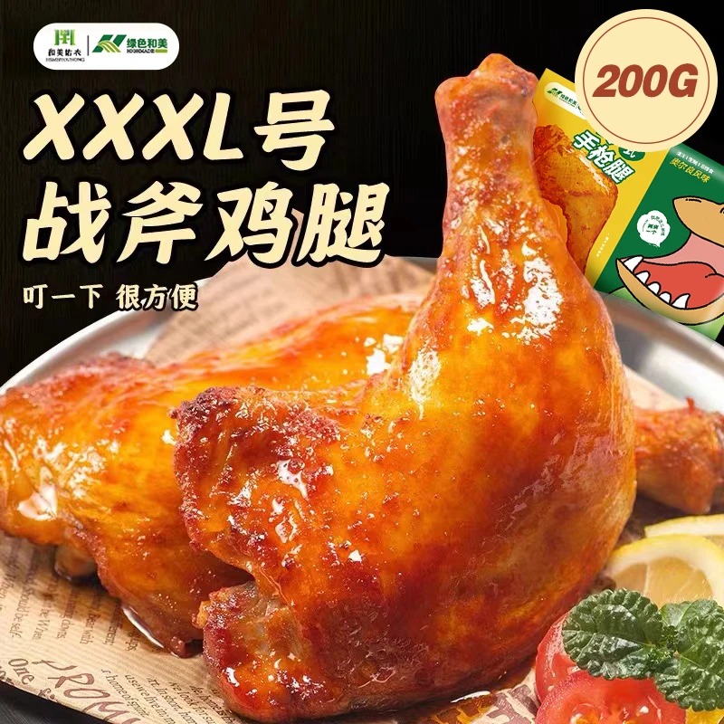 和美佑农全鸡腿香嫩奥尔良手枪腿战斧鸡腿空气炸锅半成品