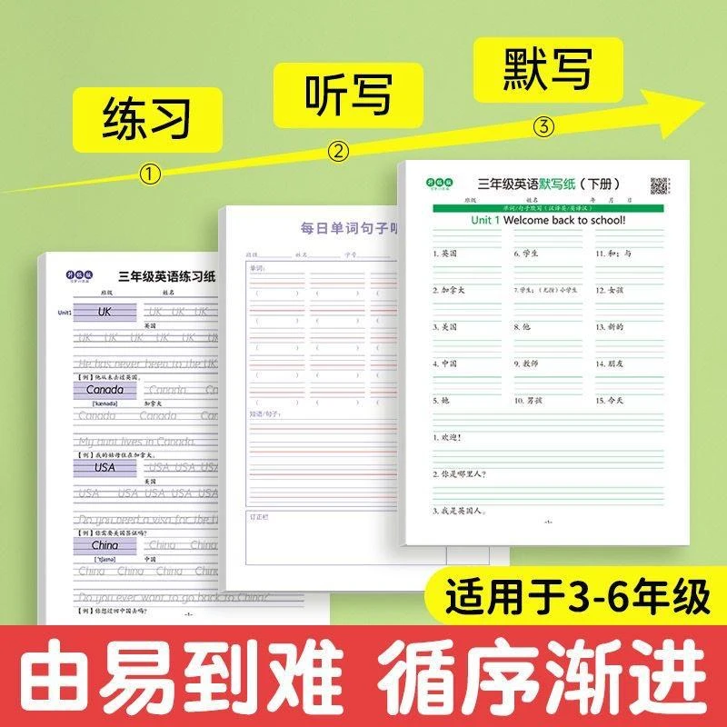 小学人教版同步英语默写纸三-六年级PEP英语练习纸每日听写练字帖