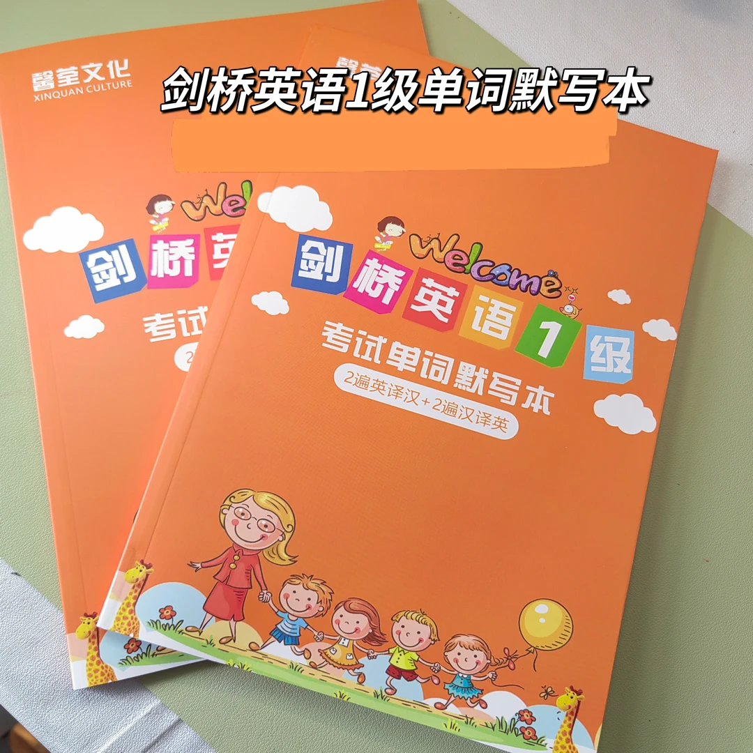 剑桥少儿英语等级考试一级二三级YLE真题单词默写本ket练习本馨荃