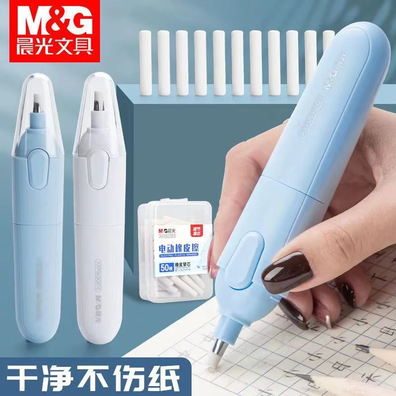 晨光文具电动橡皮擦高光橡皮素描不留痕橡皮学生美术自动馨荃替芯