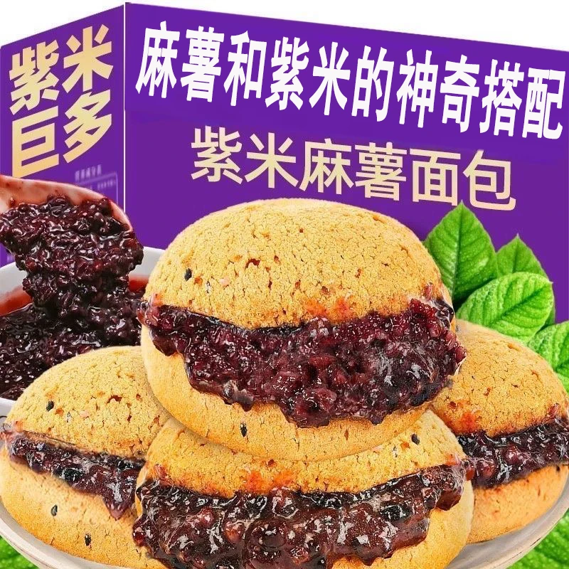 紫米麻薯面包球零食代餐营养早餐速食糕点心解馋小零食品整箱20袋