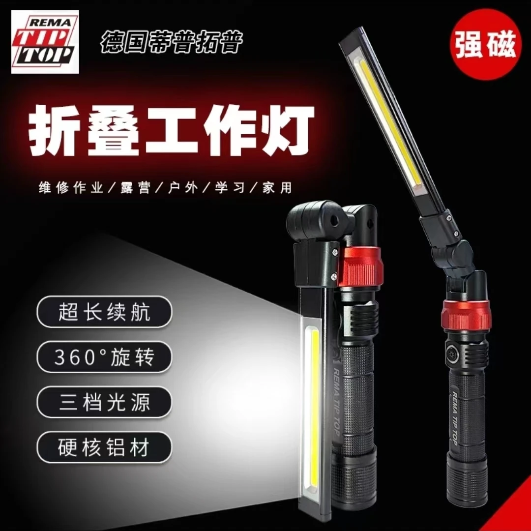 德国蒂普拓普折叠工作灯强光可充电手电筒便携汽修灯检修灯超亮10