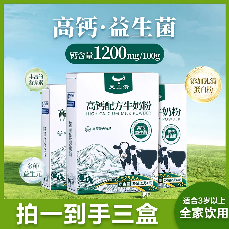 【临期-保质期25.1.06】元山清高钙益生菌儿童老人配方成人牛奶粉