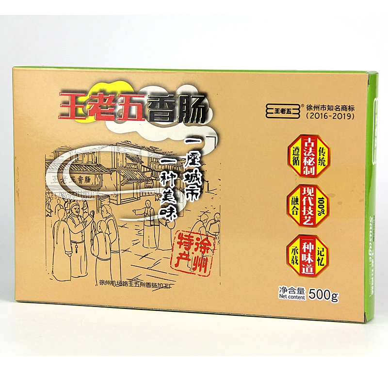 王老五熟香肠500g即食瘦肉百珍堂徐州特产天然猪肠衣有嚼劲送礼