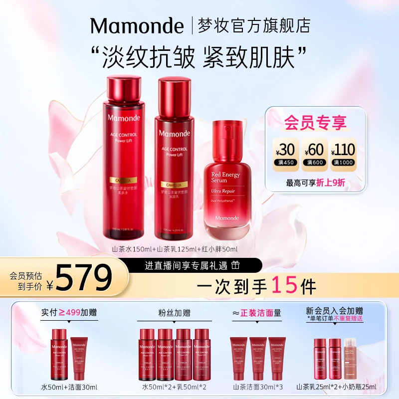 【直播专属】梦妆山茶凝时塑颜紧致水乳精华保湿补水套装