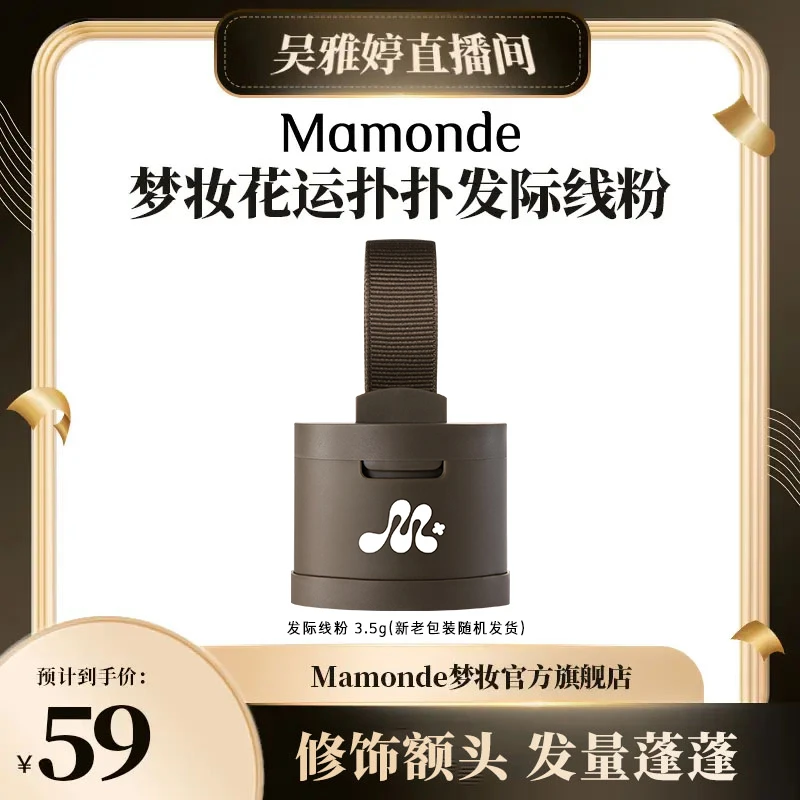【雅婷分享】梦妆花运扑扑发际线粉神器新手浅棕色美容修饰持久