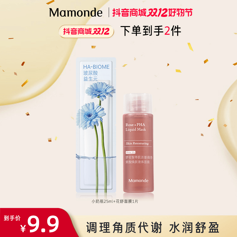 【梦妆美妆】小美盒 玻尿酸面膜25ml*1+小奶瓶25ml*1