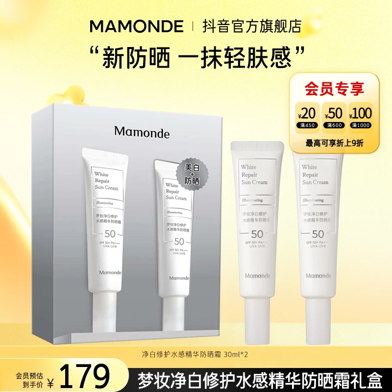 【官方正品】梦妆净白修护水感精华防晒霜SPF50+PA++++