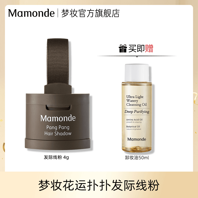 【达人】梦妆花运扑扑发际线粉4g侧影阴影轮廓修饰棕色