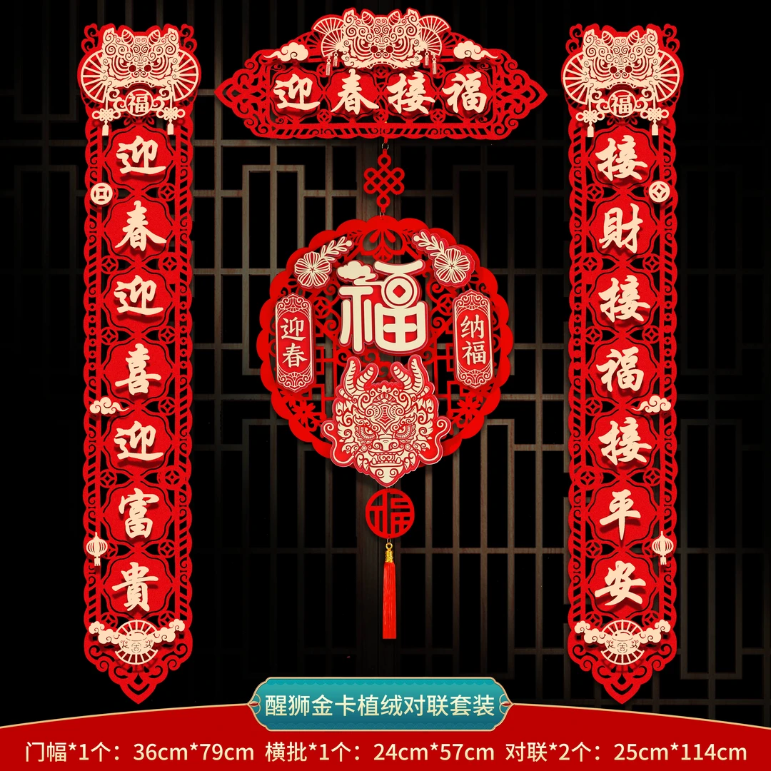 迎春接福2024龙年新款中国风传统对联门联门高端年货年味福字植绒