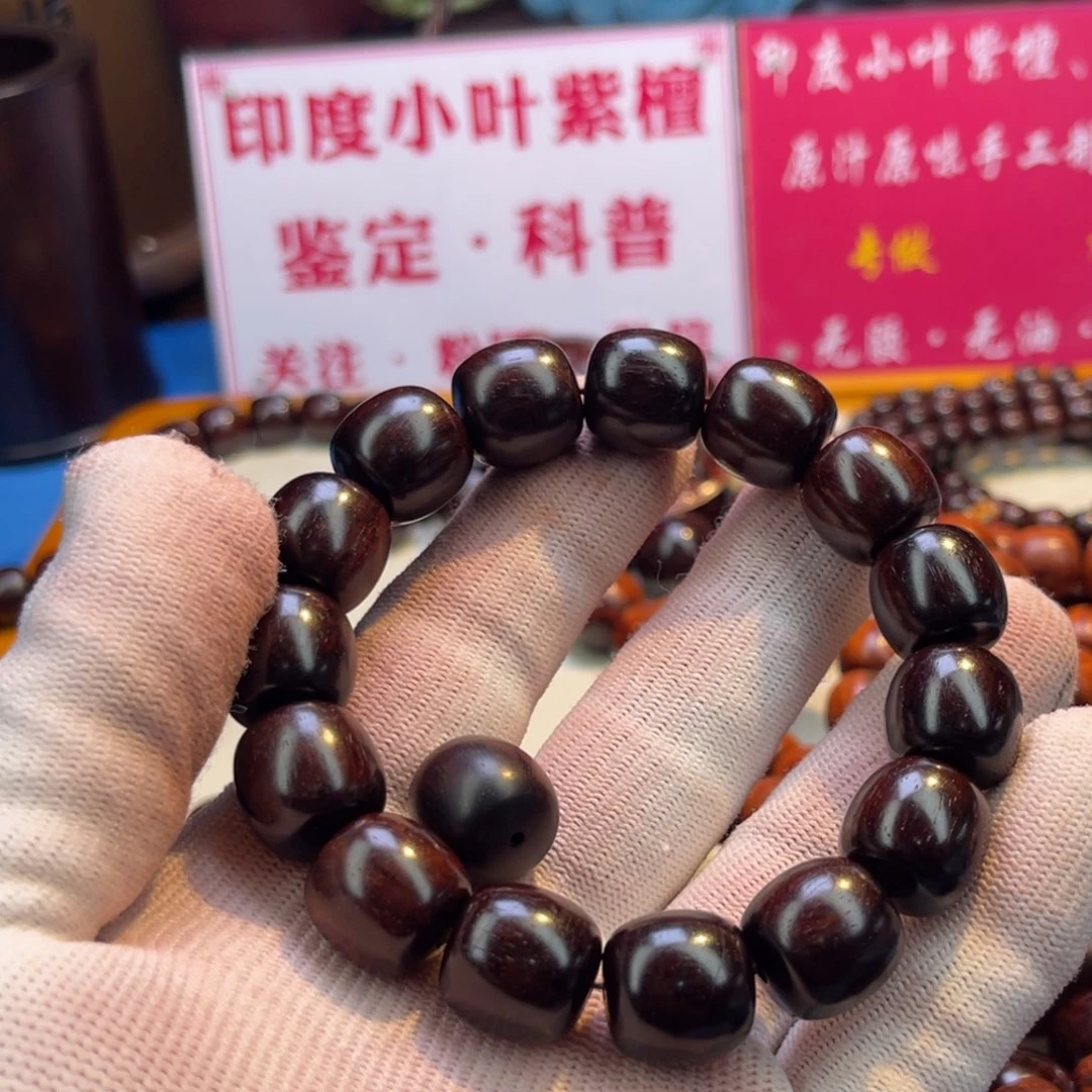 檀香紫檀（小叶紫檀）萝**卜钢印老料15单圈。