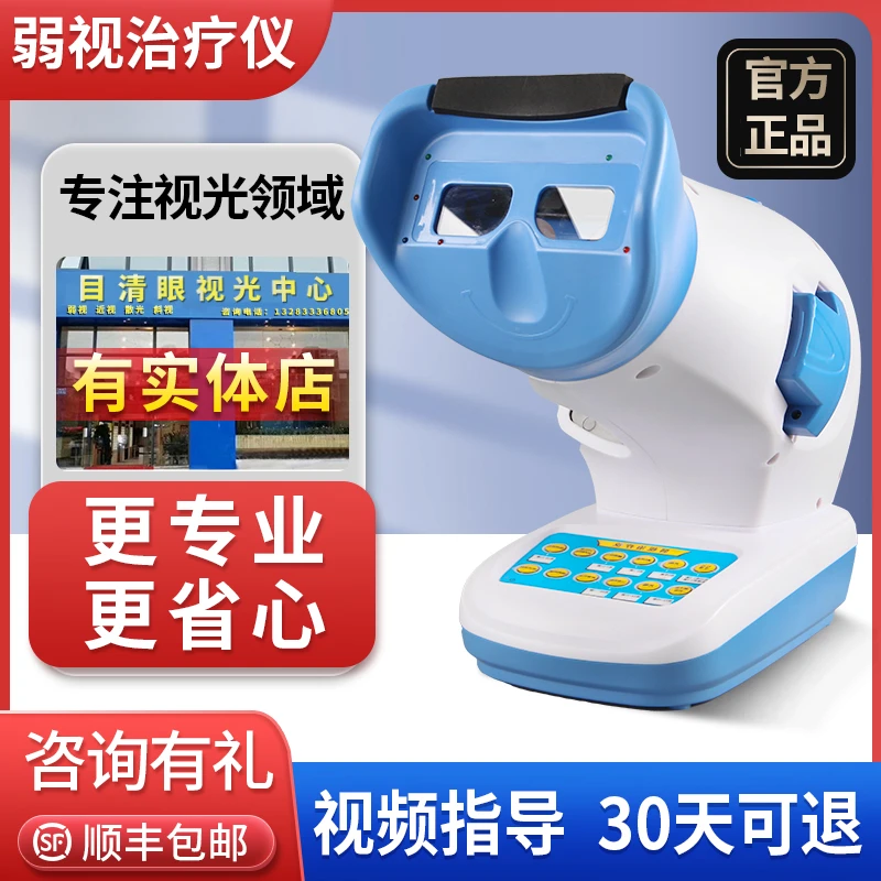 视得宝家弱视治疗仪训练仪器家用视力近视散光性弱视性儿童青少年