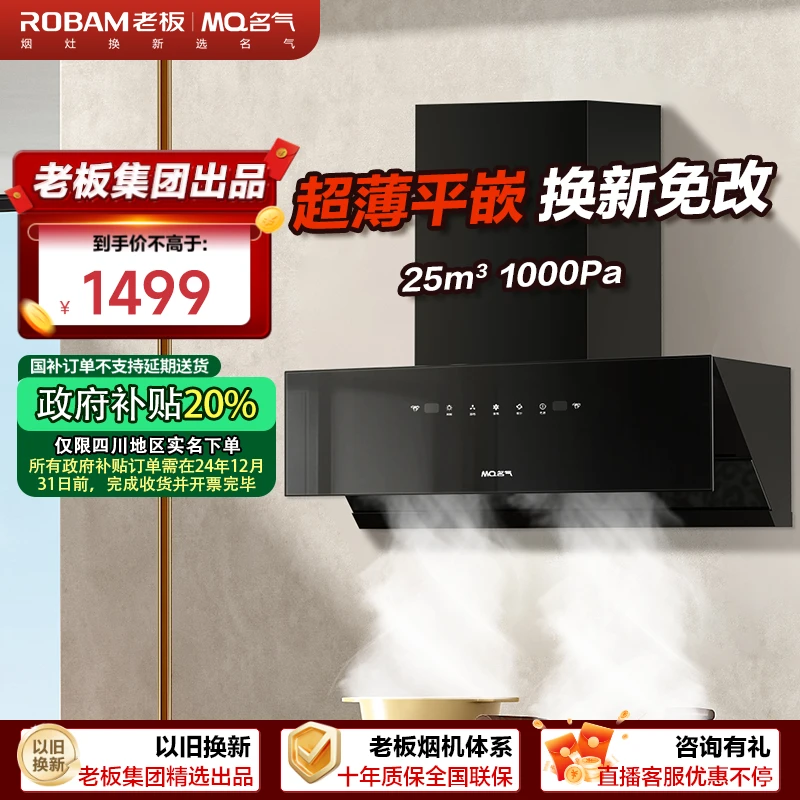 【无国补】老板名气F7小尺寸油烟机超薄平嵌油烟机25m³风量