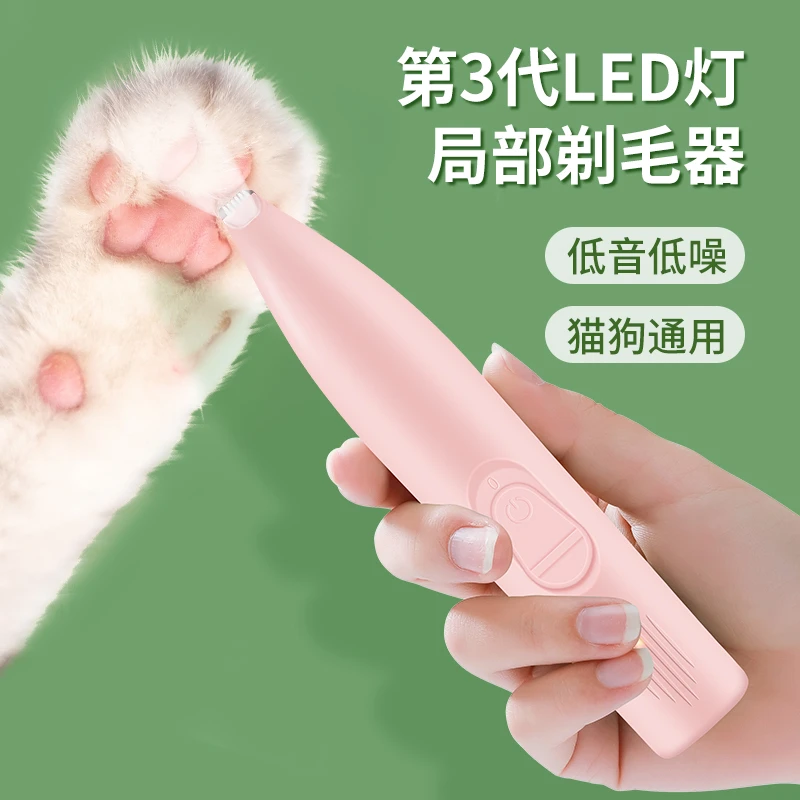宠物剃脚毛器修剪器猫咪剃脚毛器脚掌狗脚底局部修毛器家用电推剪