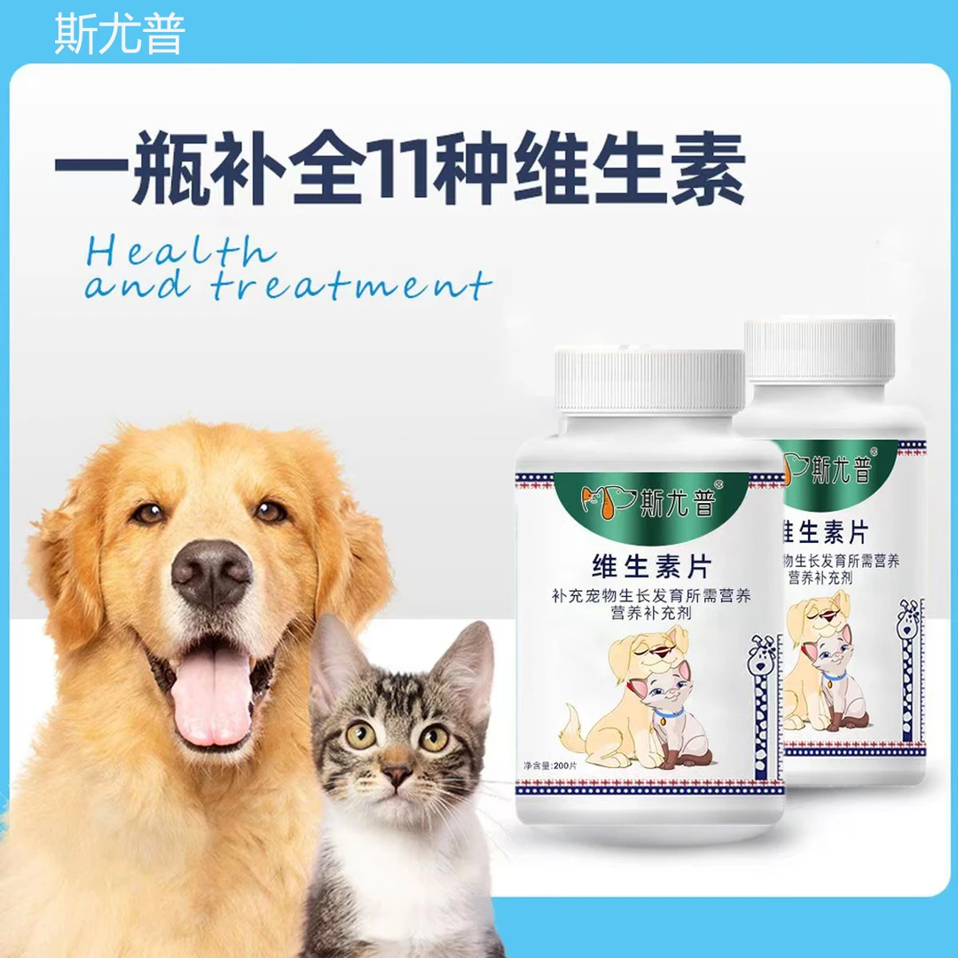 维生素猫咪狗狗维生素片营养补充剂不掉毛猫犬通用美毛保健生长