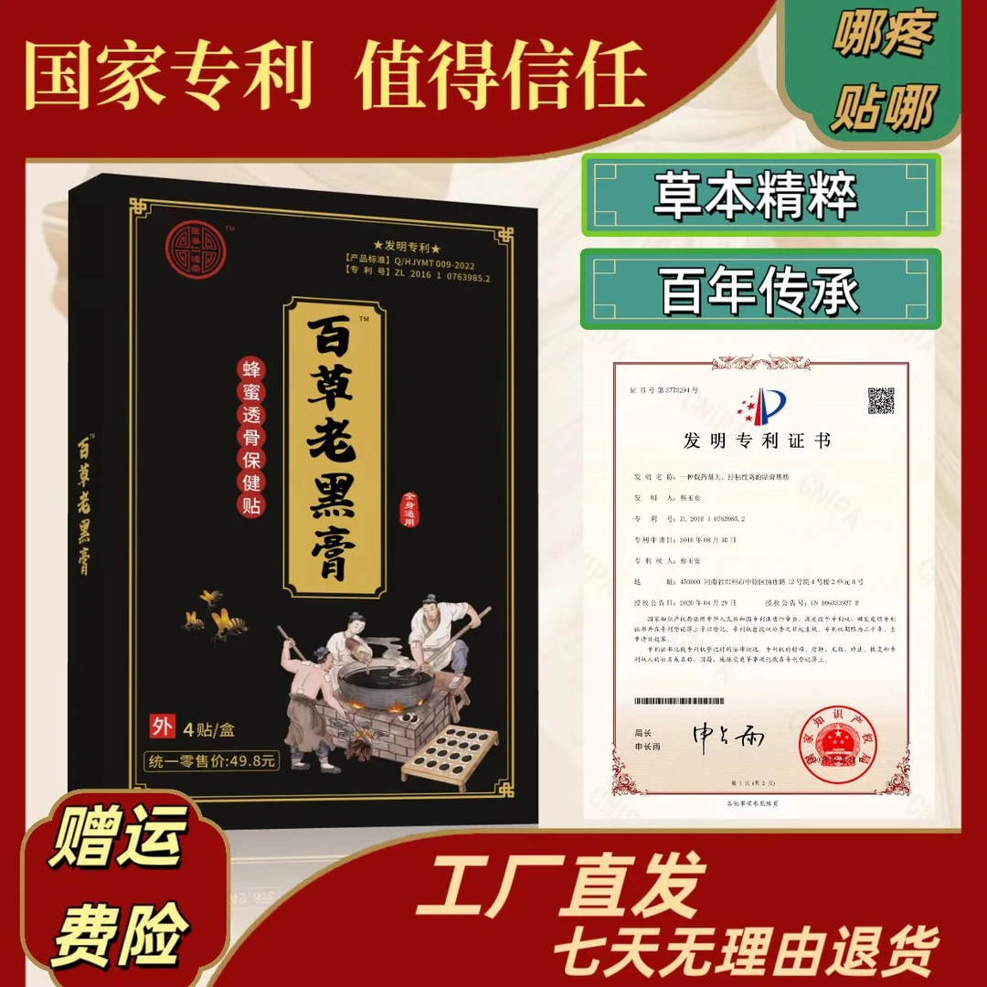 【医道仁德堂】颈椎肩周腰椎腿膝盖草本老黑膏全身通用膏贴