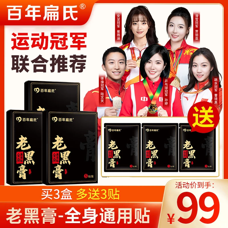 【老黑膏】草本膝盖腰椎肩周颈椎全身通用7天无理由退-DR