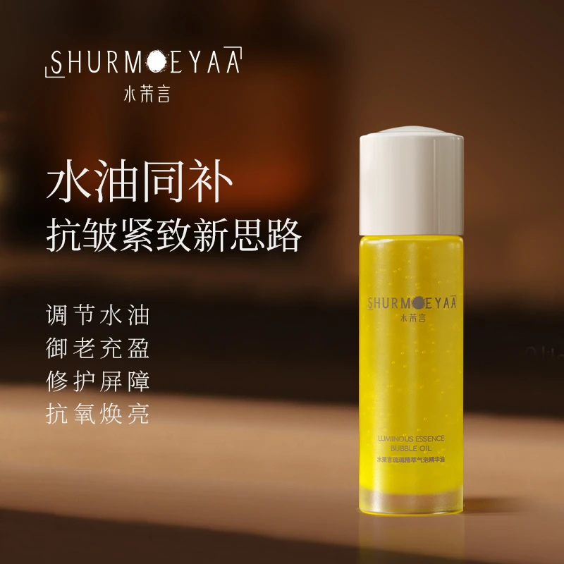 SHURMEYAA水茉言琉璃精粹气泡精华油