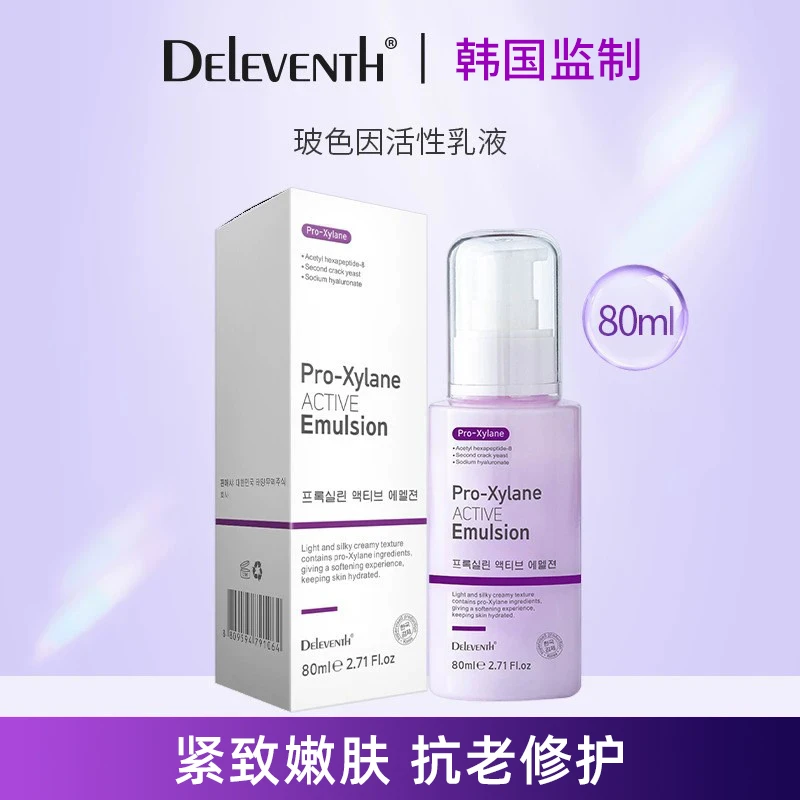 【三少专属】DEleventh玻色因润肤乳液补水保湿乳液延缓衰老精华乳