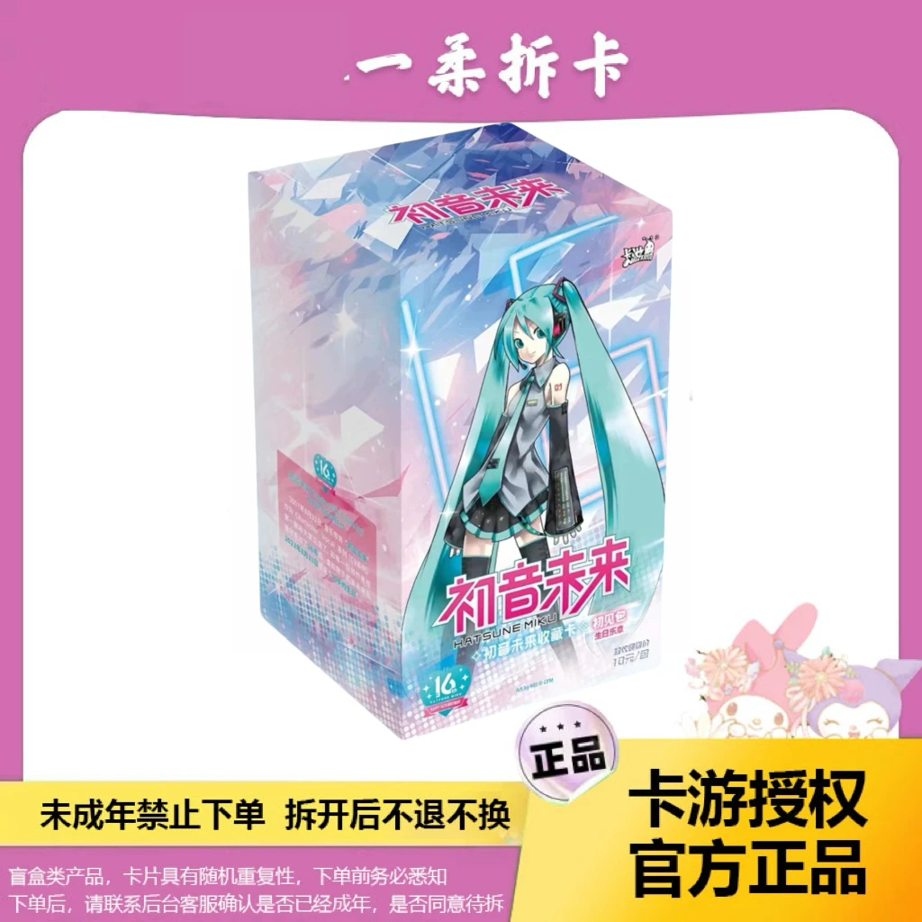【拆盒】初音未来初见包【第一弹】