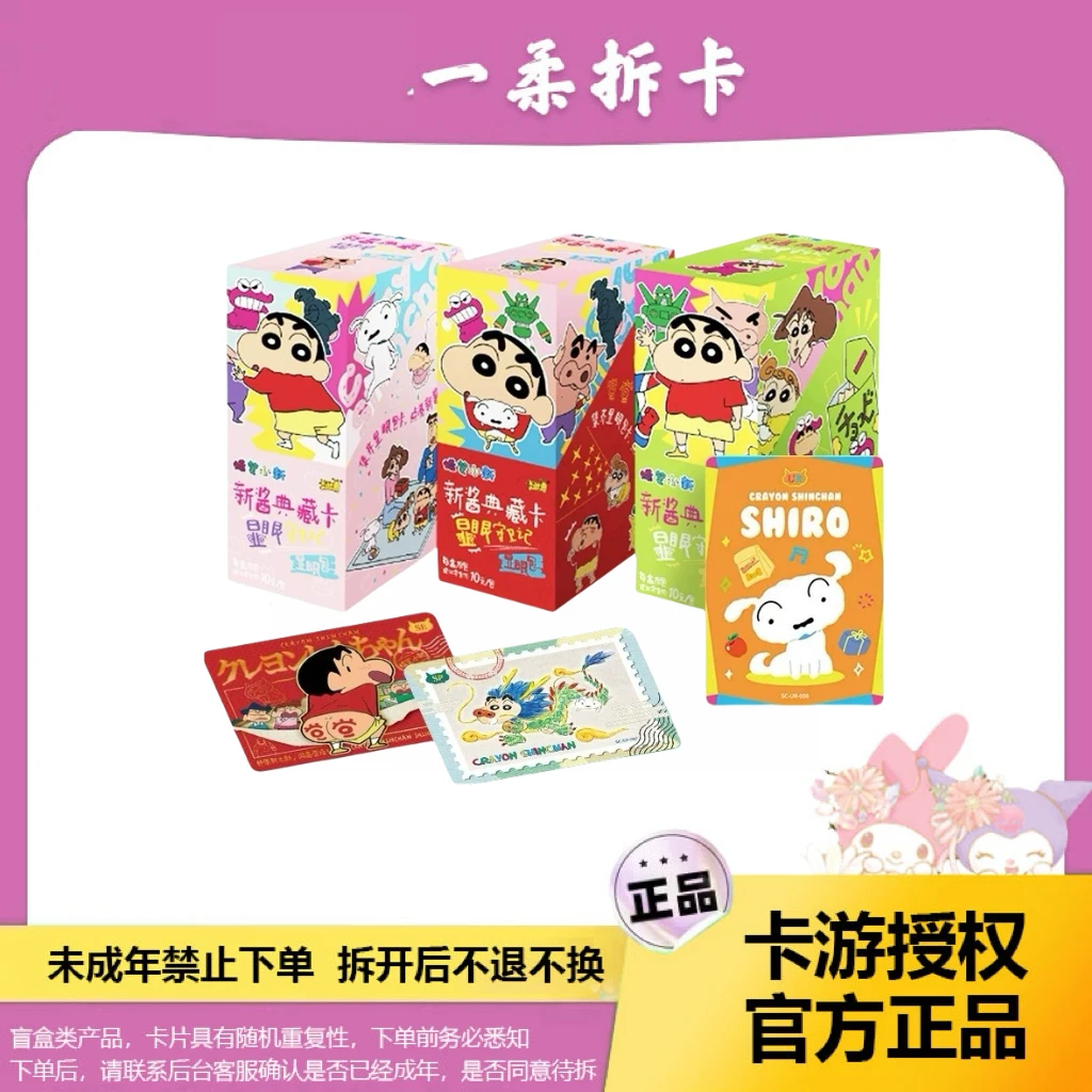 【拆盒】蜡笔小新卡游正版收藏卡牌盲盒