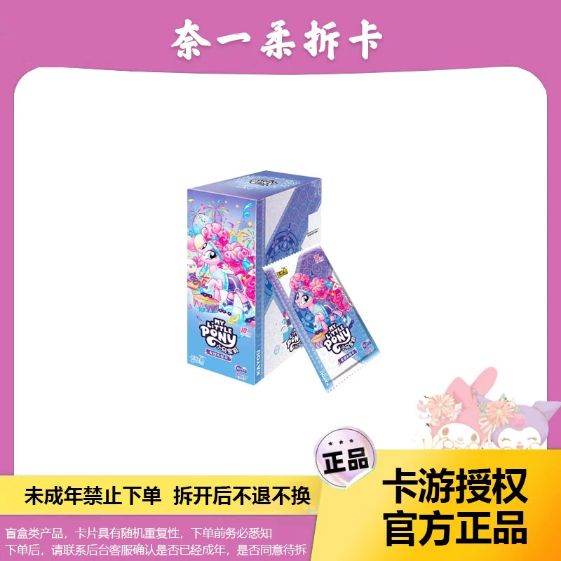 【点盒】小马宝莉辉月第五弹 收藏卡牌盲盒