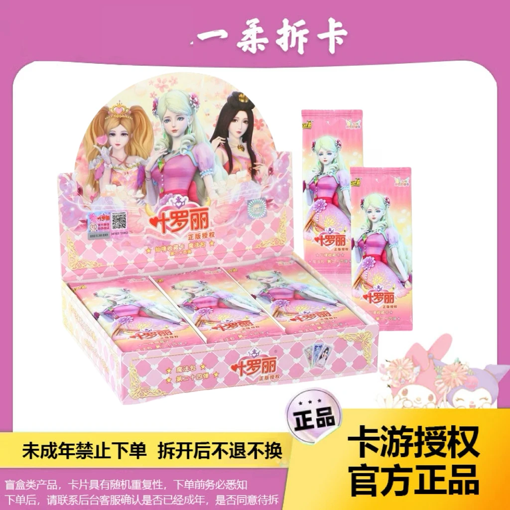【拆盒】叶罗丽魔法包24弹