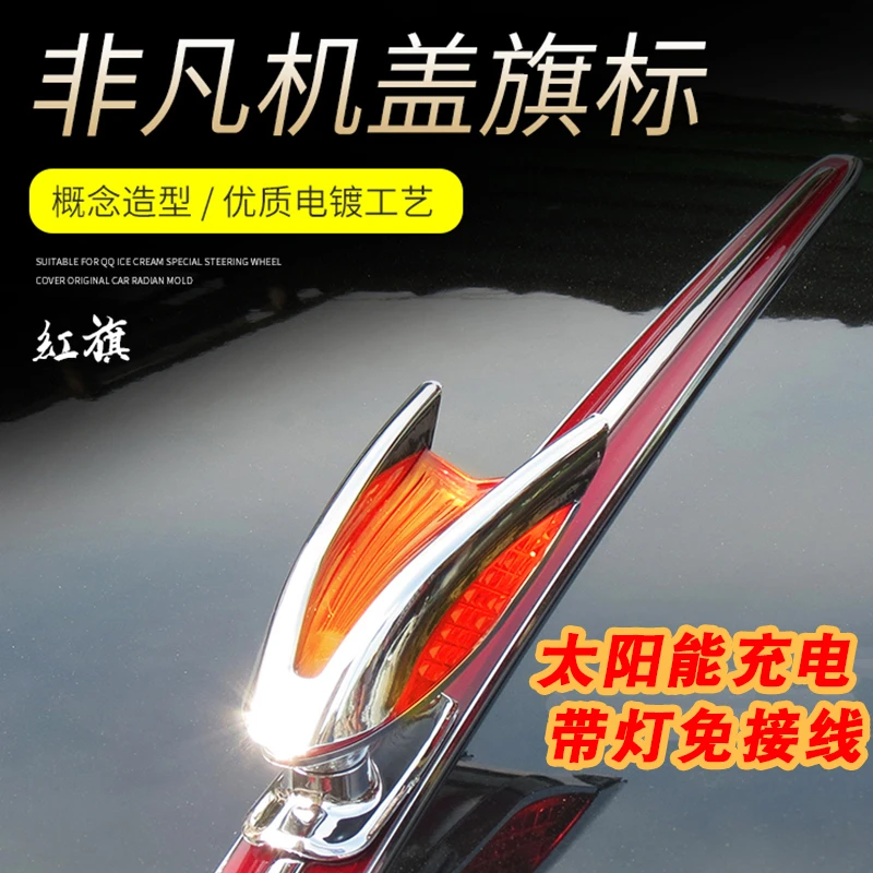 适用红旗机盖标车标红旗L立标H5立体车标贴HS5HS7H9机盖立标改装