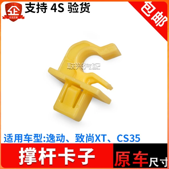 适配长安CS35逸动致尚XT机盖撑杆卡子引擎盖撑杆座子卡扣原厂原装